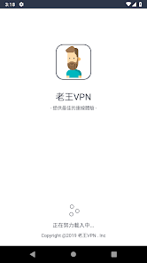 老王vqn下载2.2.29android下载效果预览图