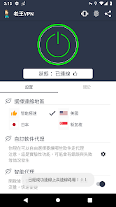 老王vqn下载2.2.29android下载效果预览图